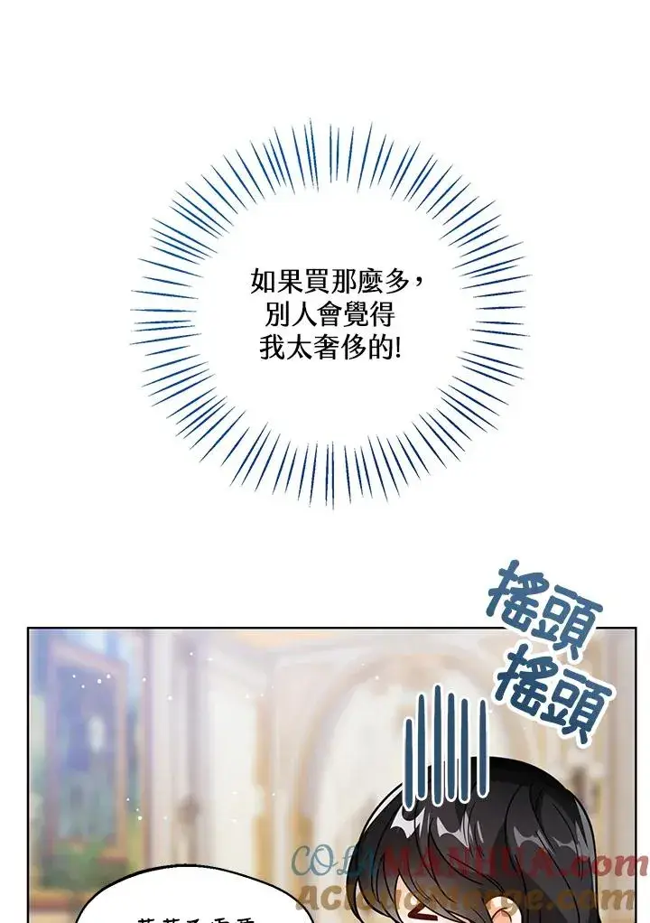 《看见状态栏的宝贝皇女》第25话图41