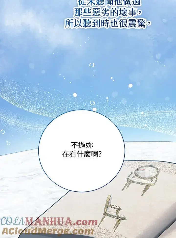《看见状态栏的宝贝皇女》第25话图57