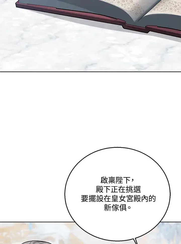 《看见状态栏的宝贝皇女》第25话图58