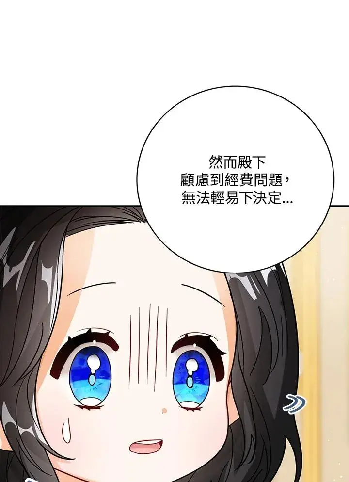 《看见状态栏的宝贝皇女》第25话图60