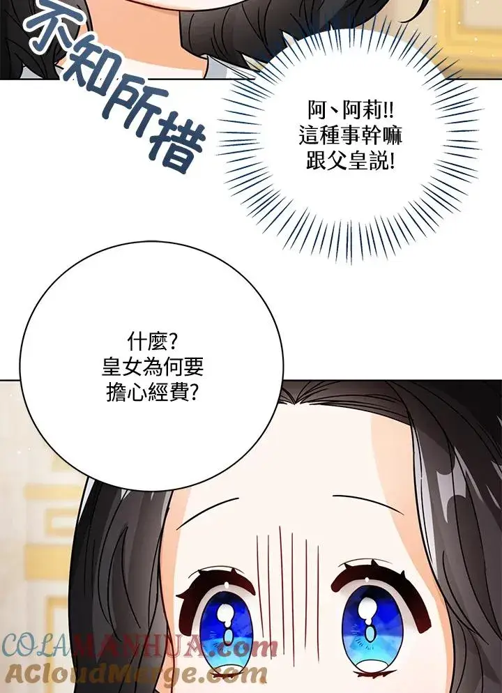 《看见状态栏的宝贝皇女》第25话图61