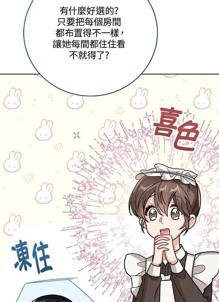 《看见状态栏的宝贝皇女》第25话图67