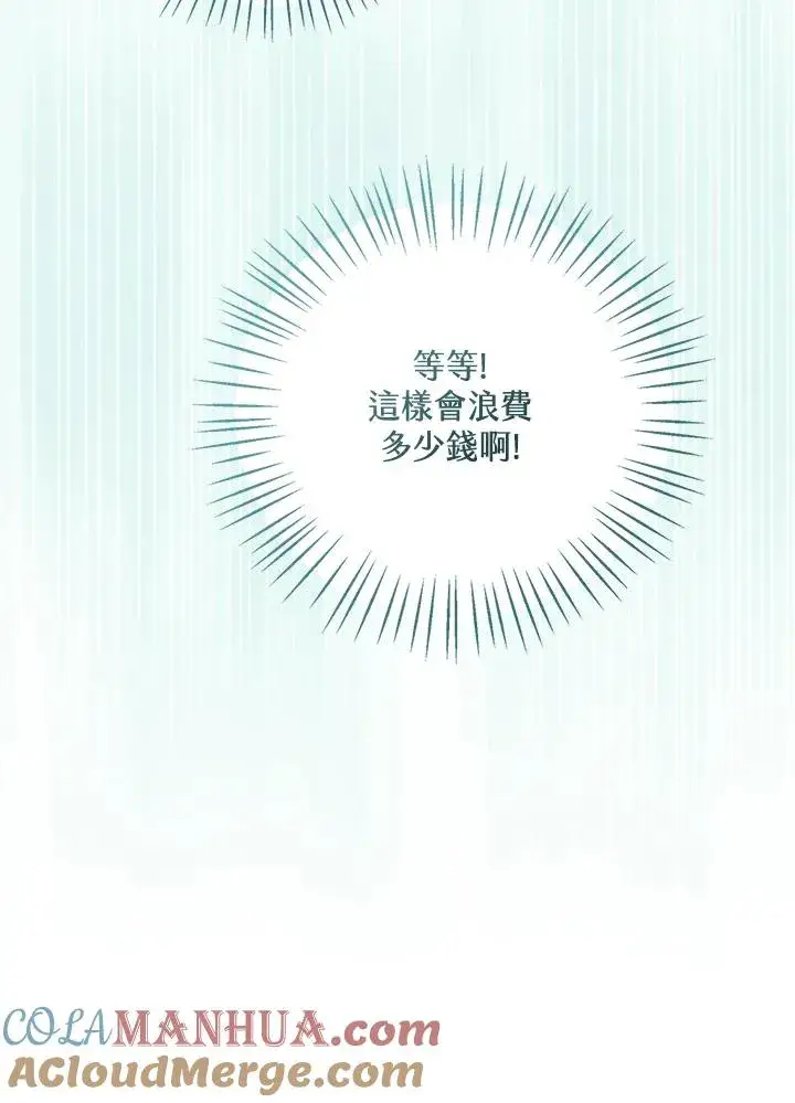 《看见状态栏的宝贝皇女》第25话图69