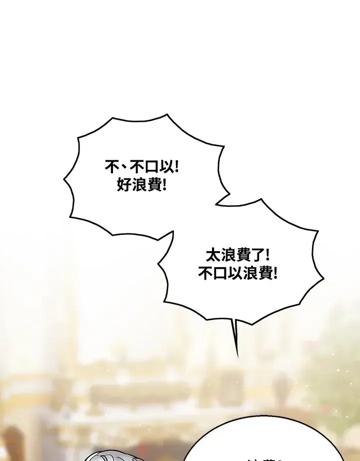 《看见状态栏的宝贝皇女》第25话图70