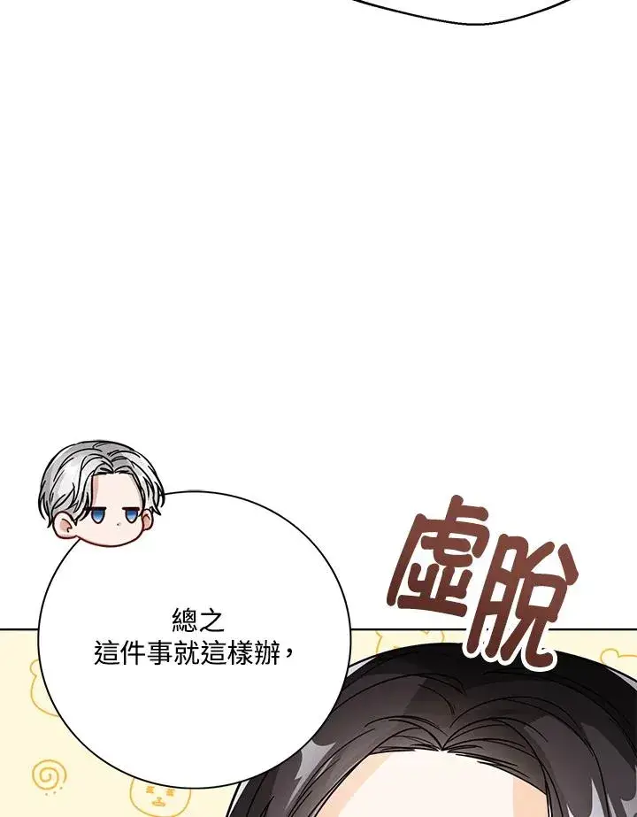 《看见状态栏的宝贝皇女》第25话图72
