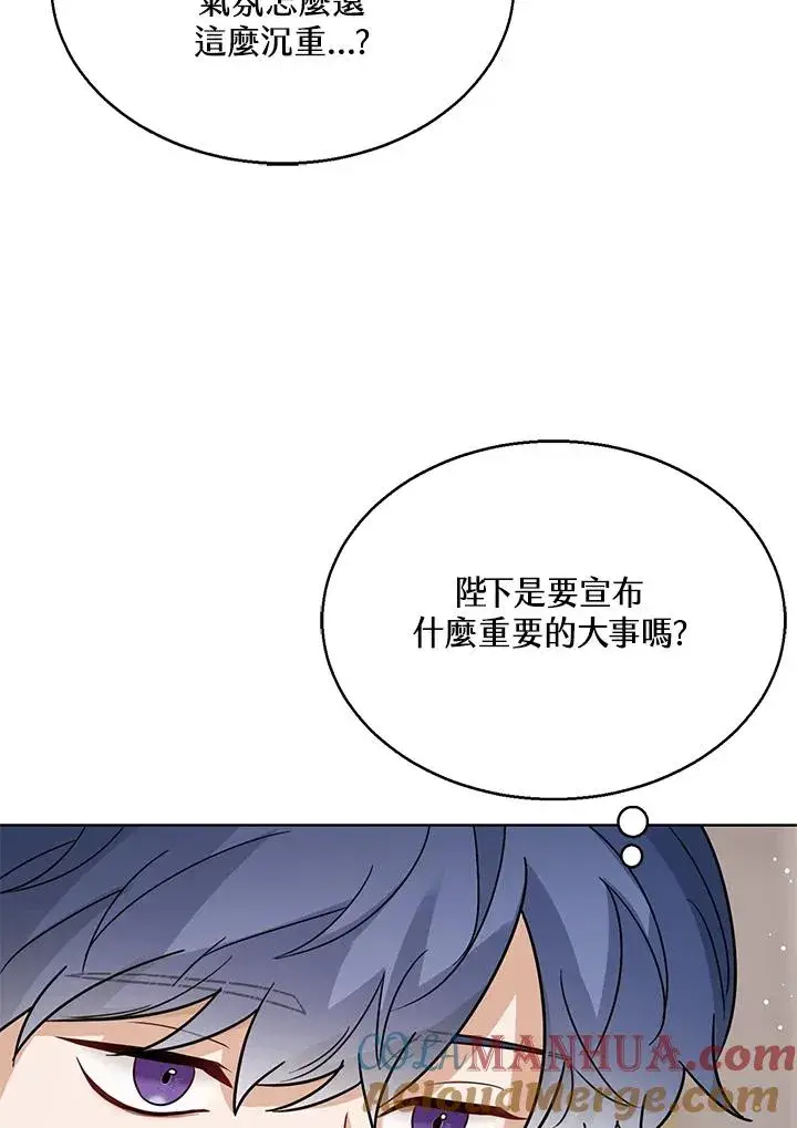 《看见状态栏的宝贝皇女》第25话图85