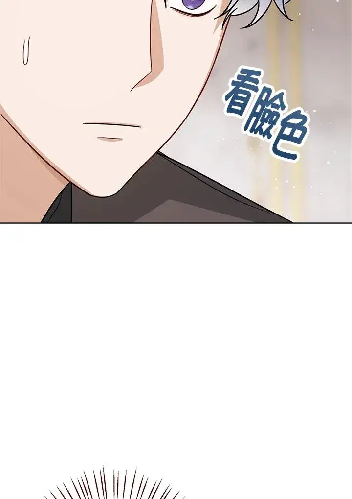 《看见状态栏的宝贝皇女》第25话图86