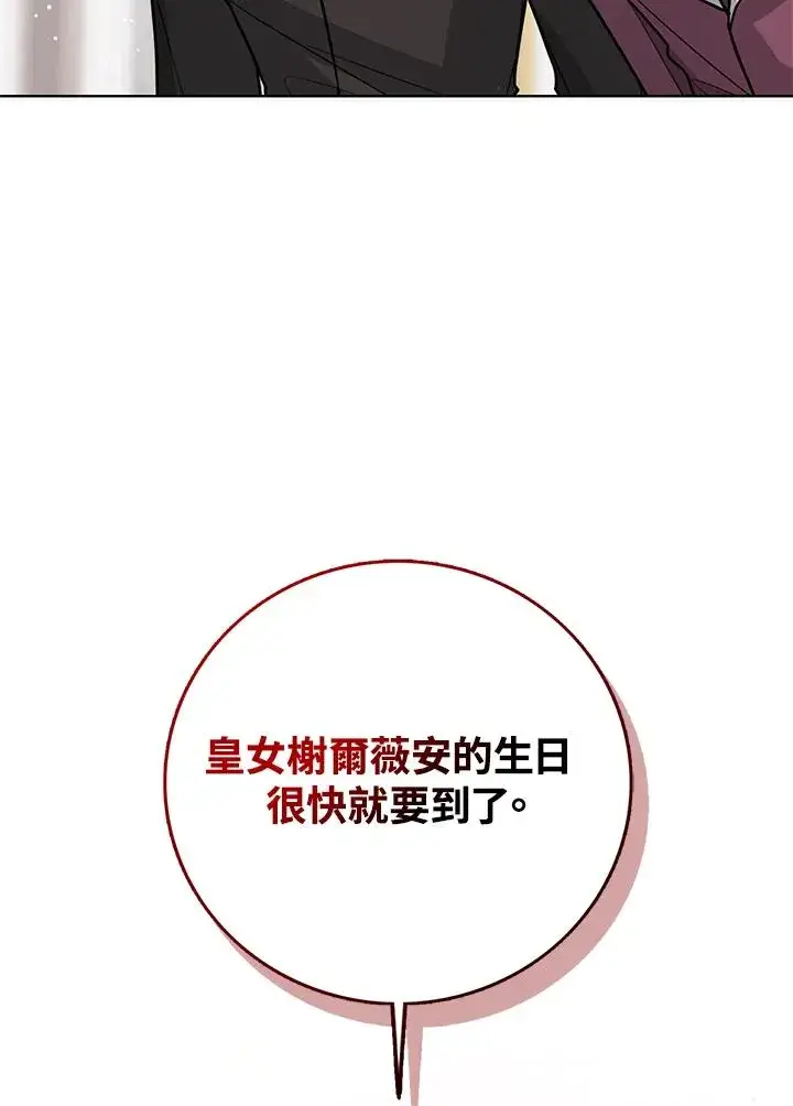 《看见状态栏的宝贝皇女》第25话图91