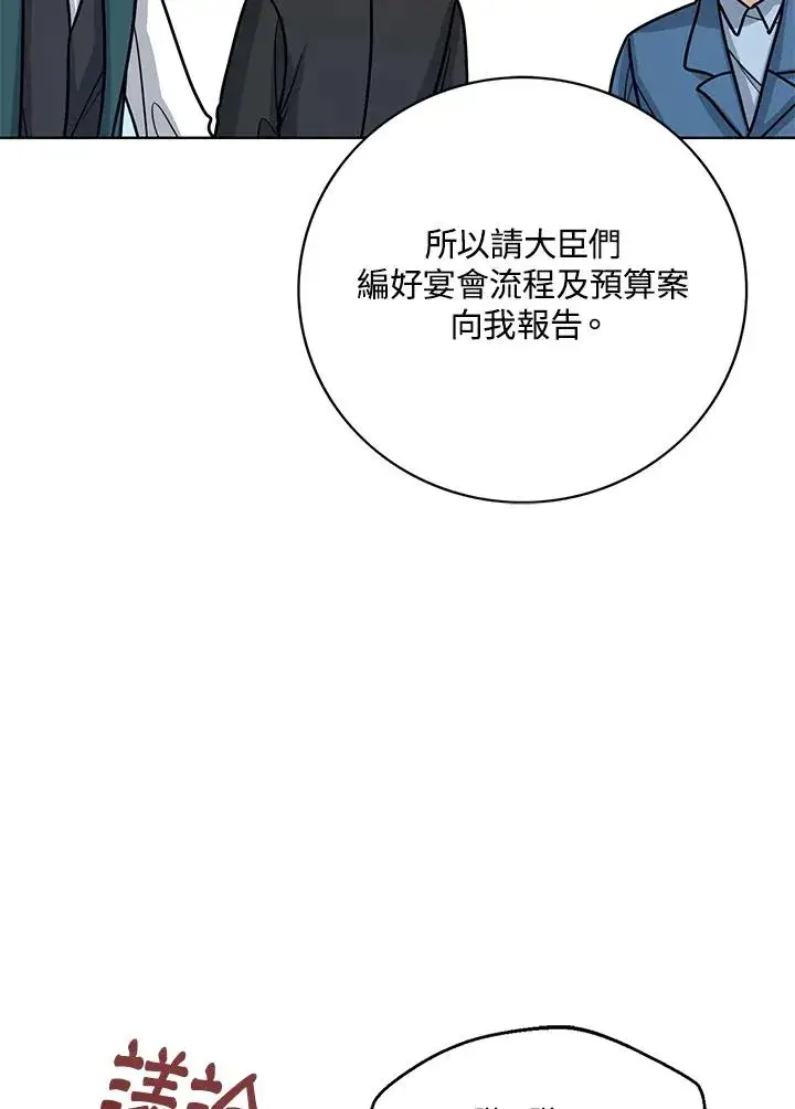 《看见状态栏的宝贝皇女》第25话图95