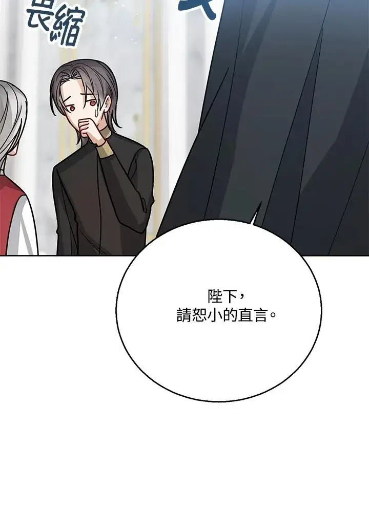 《看见状态栏的宝贝皇女》第25话图99