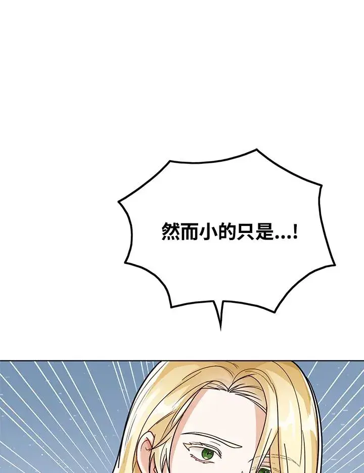《看见状态栏的宝贝皇女》第26话图19