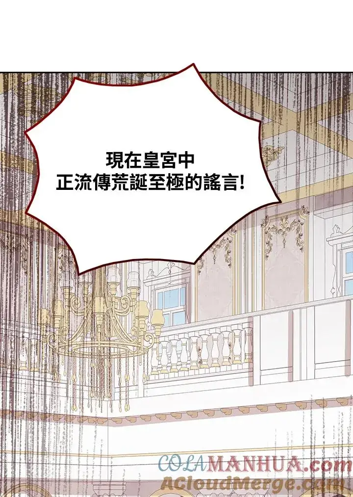 《看见状态栏的宝贝皇女》第26话图21