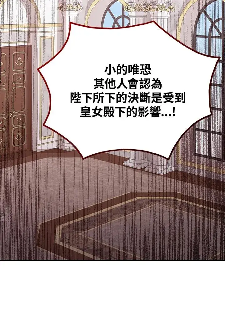 《看见状态栏的宝贝皇女》第26话图22