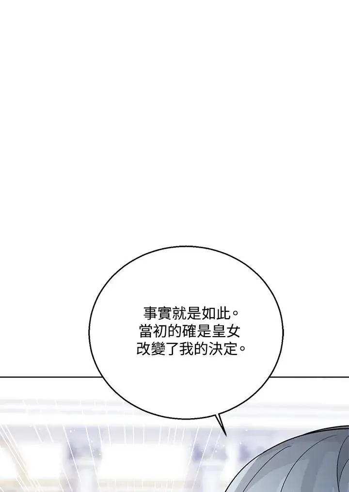 《看见状态栏的宝贝皇女》第26话图23