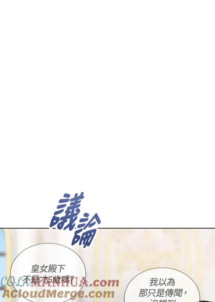 《看见状态栏的宝贝皇女》第26话图25
