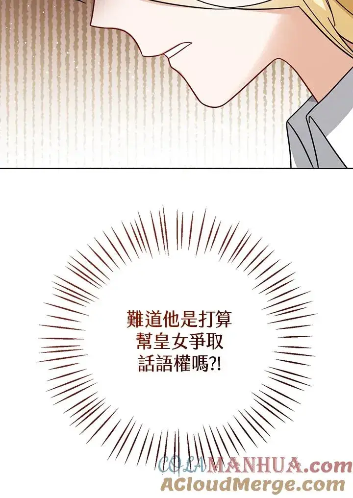 《看见状态栏的宝贝皇女》第26话图29
