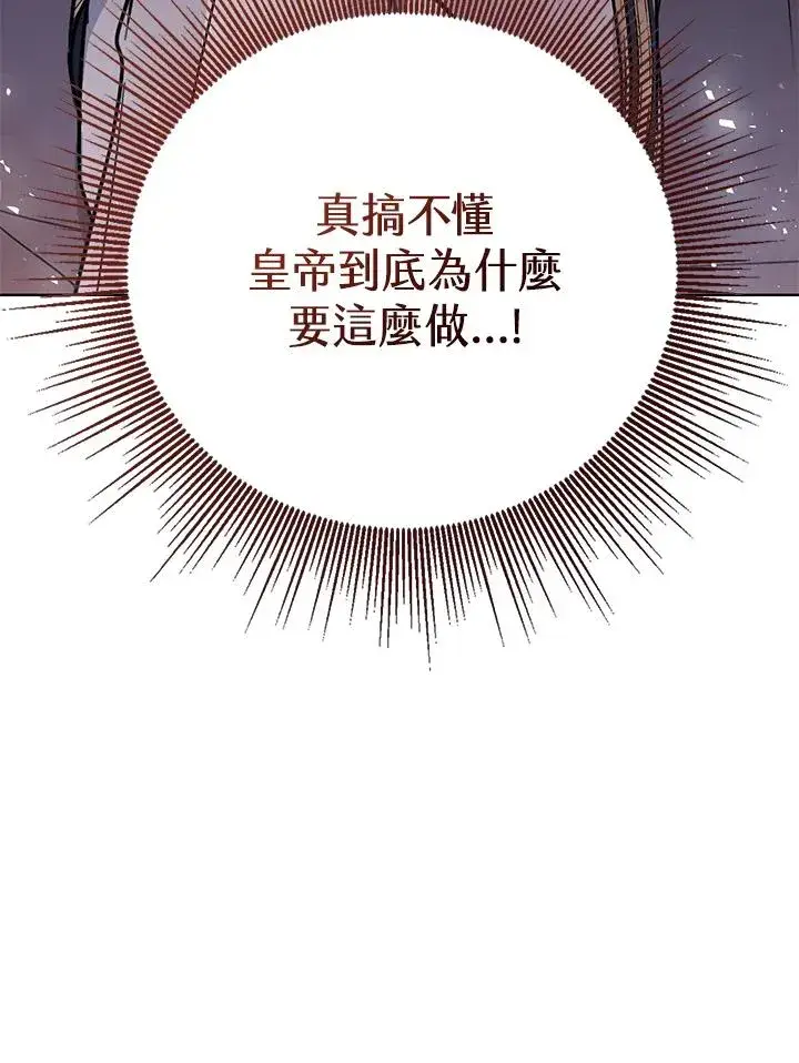 《看见状态栏的宝贝皇女》第26话图32
