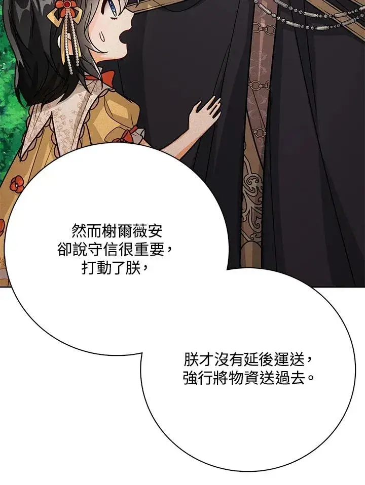 《看见状态栏的宝贝皇女》第26话图34
