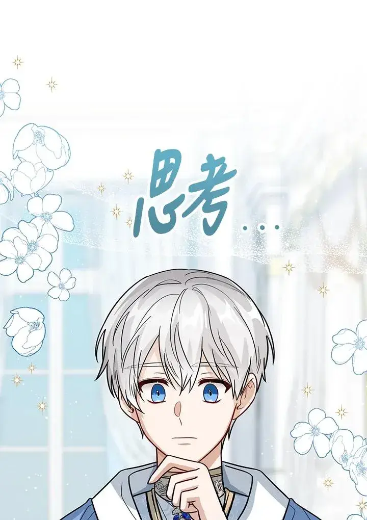 《看见状态栏的宝贝皇女》第26话图59