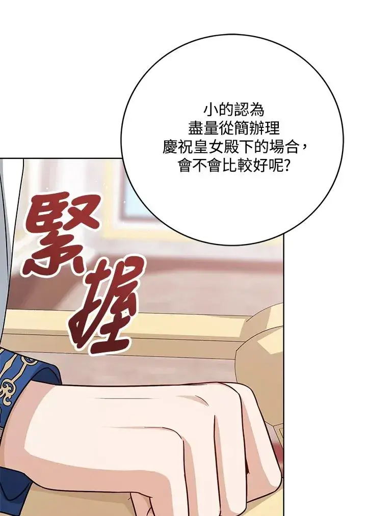 《看见状态栏的宝贝皇女》第26话图6