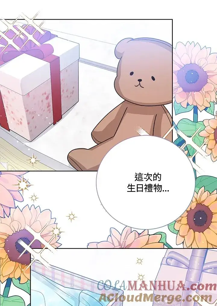 《看见状态栏的宝贝皇女》第26话图61