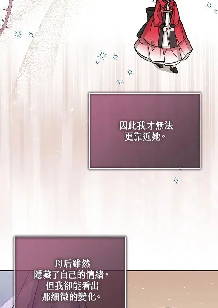 《看见状态栏的宝贝皇女》第26话图66