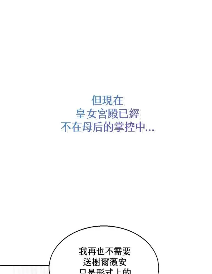 《看见状态栏的宝贝皇女》第26话图70