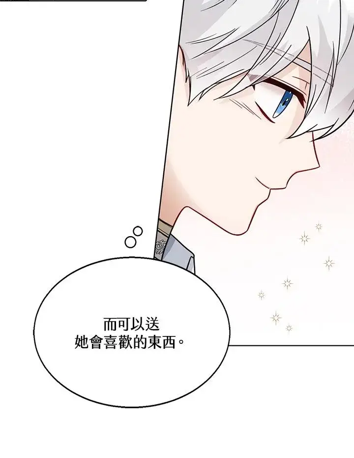 《看见状态栏的宝贝皇女》第26话图72