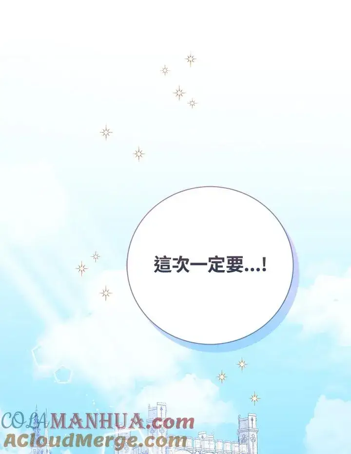 《看见状态栏的宝贝皇女》第26话图73