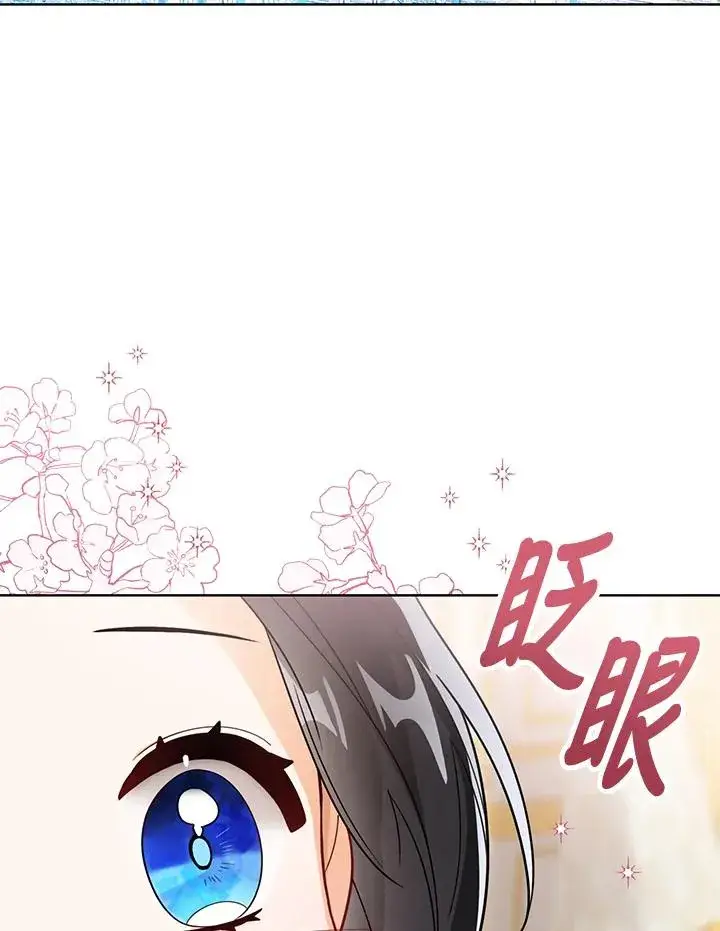 《看见状态栏的宝贝皇女》第26话图78