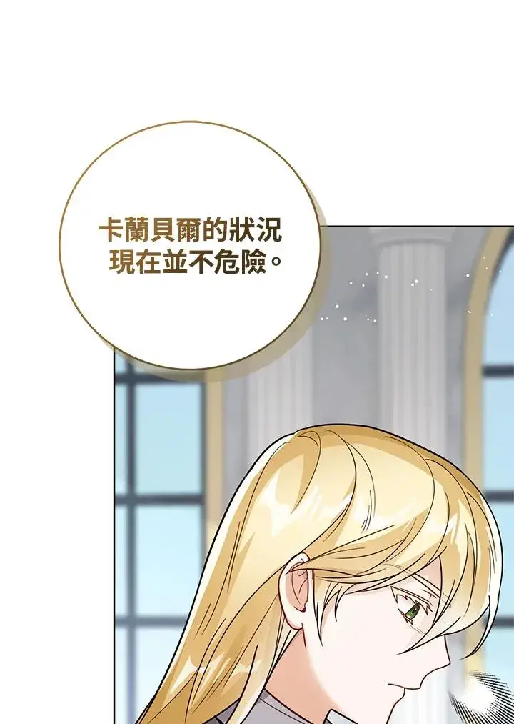 《看见状态栏的宝贝皇女》第26话图8