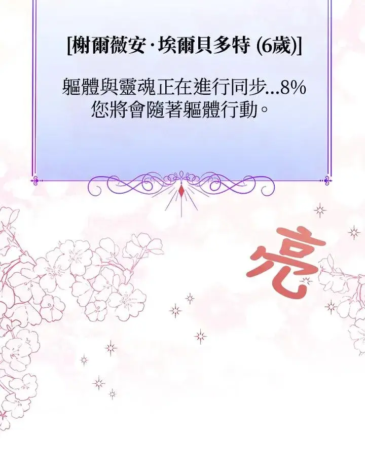 《看见状态栏的宝贝皇女》第26话图80