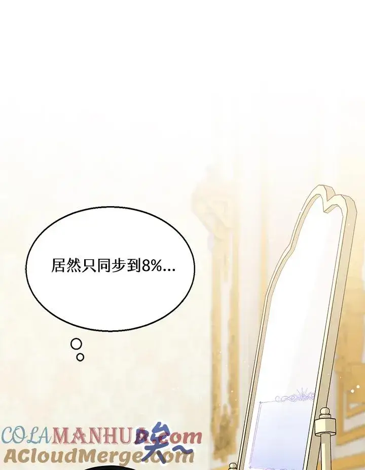 《看见状态栏的宝贝皇女》第26话图81