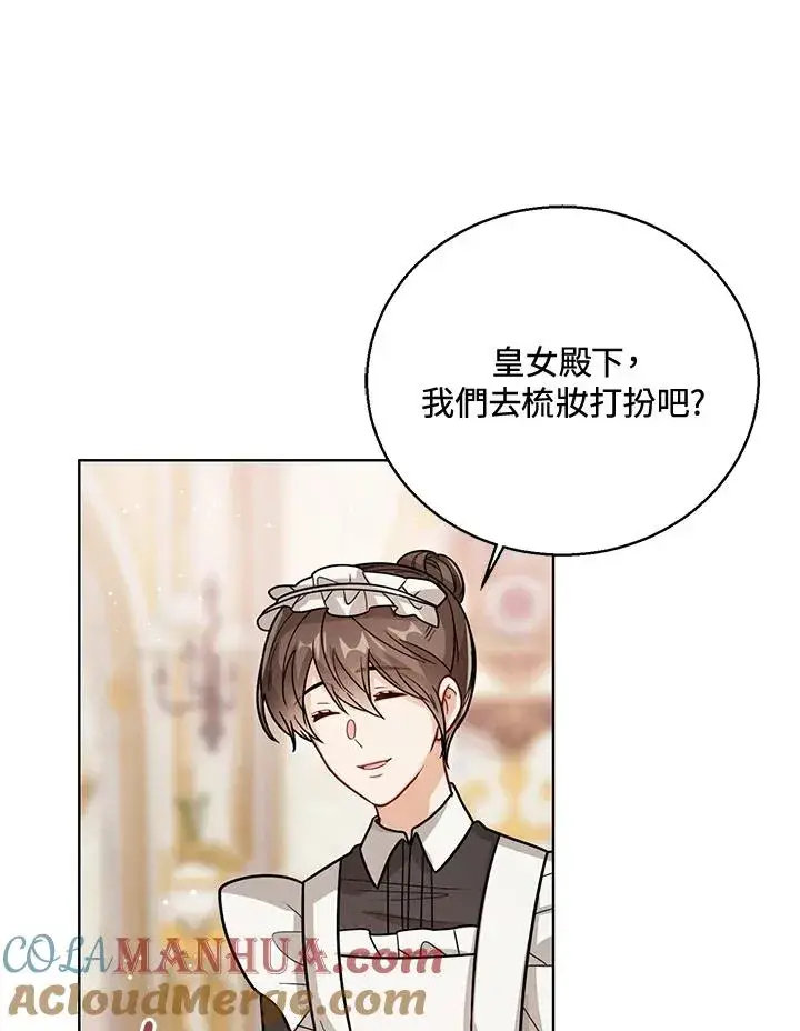 《看见状态栏的宝贝皇女》第26话图85