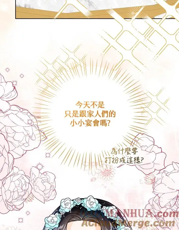 《看见状态栏的宝贝皇女》第26话图89