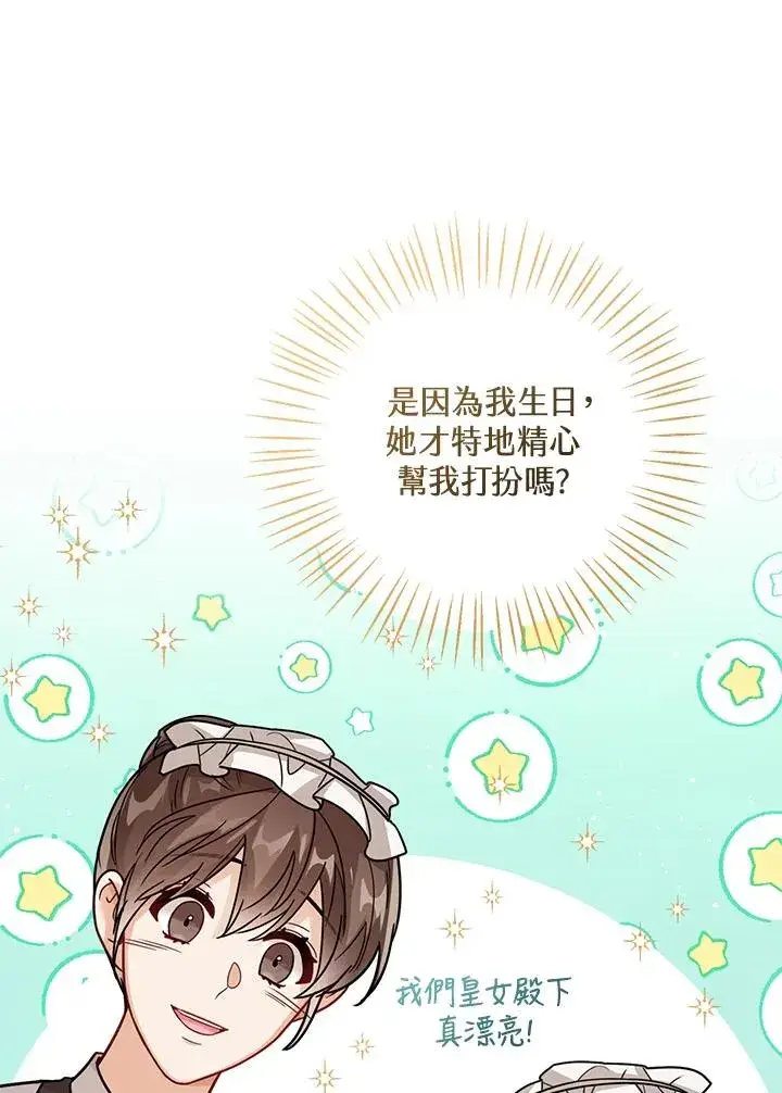 《看见状态栏的宝贝皇女》第26话图91