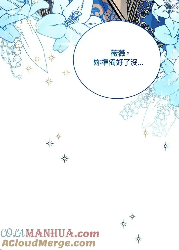 《看见状态栏的宝贝皇女》第26话图97