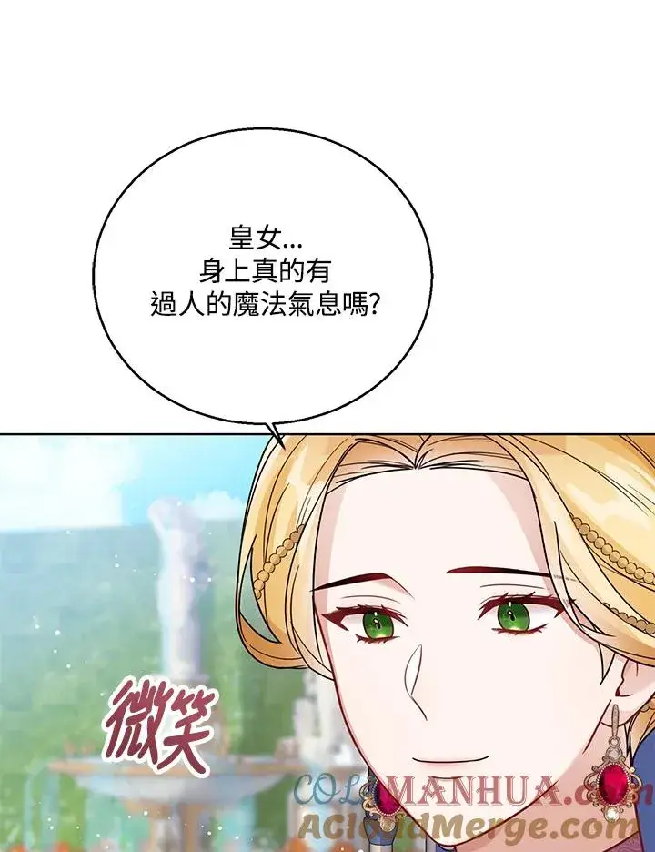 《看见状态栏的宝贝皇女》第27话图105