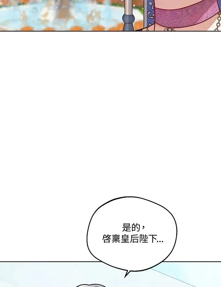 《看见状态栏的宝贝皇女》第27话图106