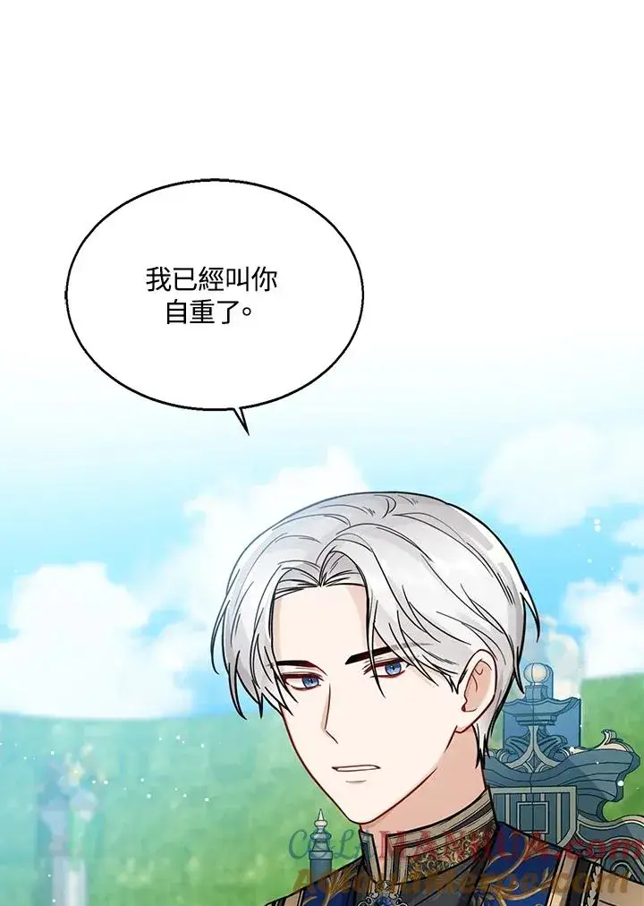 《看见状态栏的宝贝皇女》第27话图109