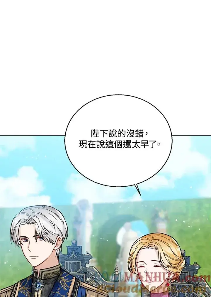 《看见状态栏的宝贝皇女》第27话图113