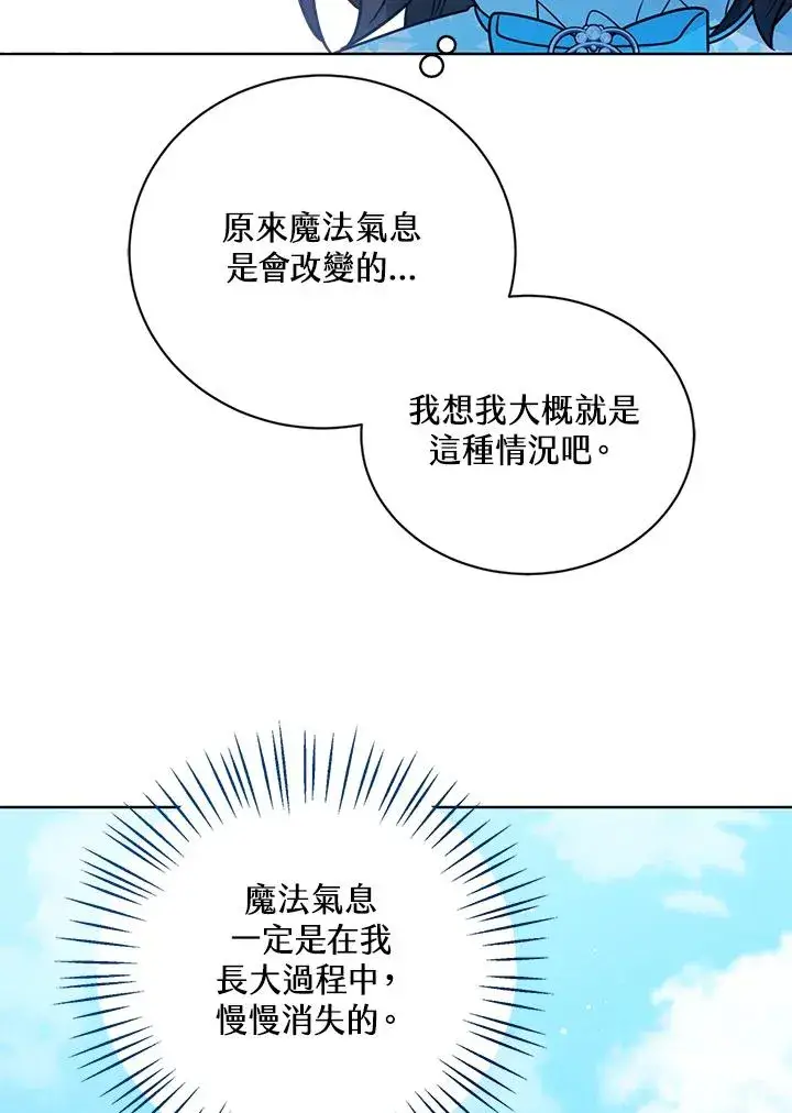 《看见状态栏的宝贝皇女》第27话图119