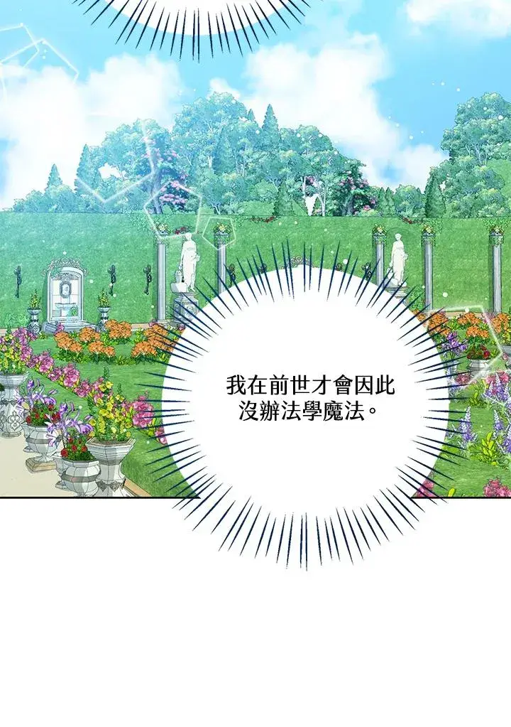 《看见状态栏的宝贝皇女》第27话图120