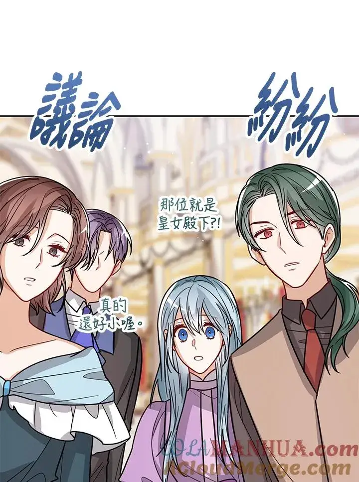 《看见状态栏的宝贝皇女》第27话图21