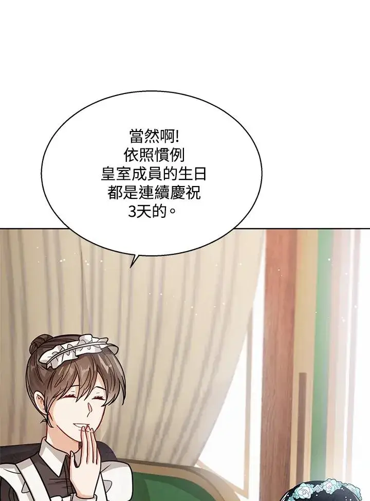 《看见状态栏的宝贝皇女》第27话图3