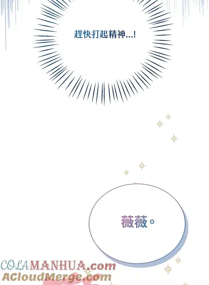 《看见状态栏的宝贝皇女》第27话图33
