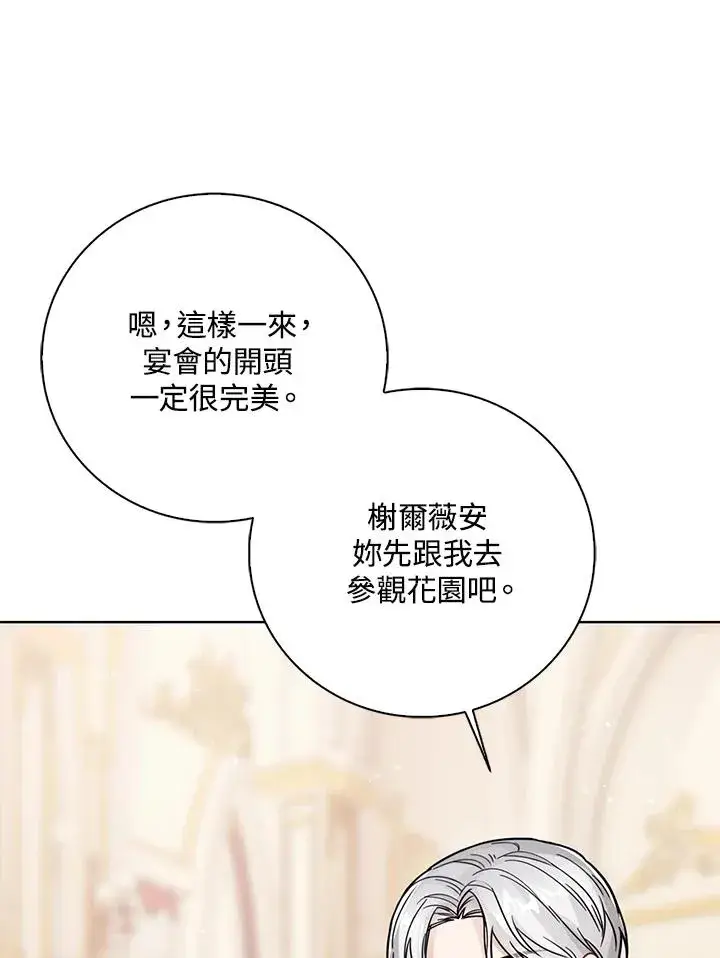 《看见状态栏的宝贝皇女》第27话图43