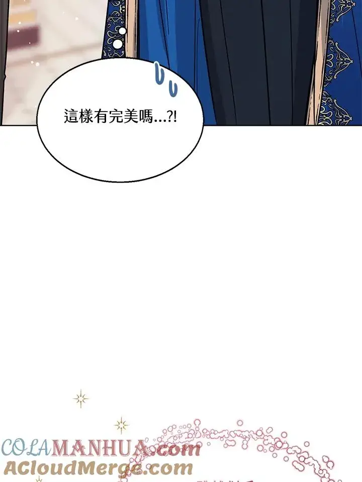 《看见状态栏的宝贝皇女》第27话图45