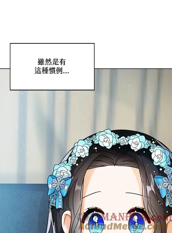 《看见状态栏的宝贝皇女》第27话图5