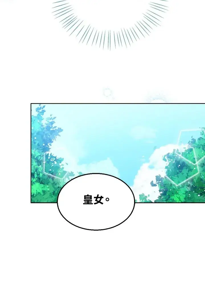《看见状态栏的宝贝皇女》第27话图59